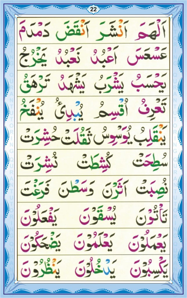 Noorani Qaida Page 22 – Lesson 11