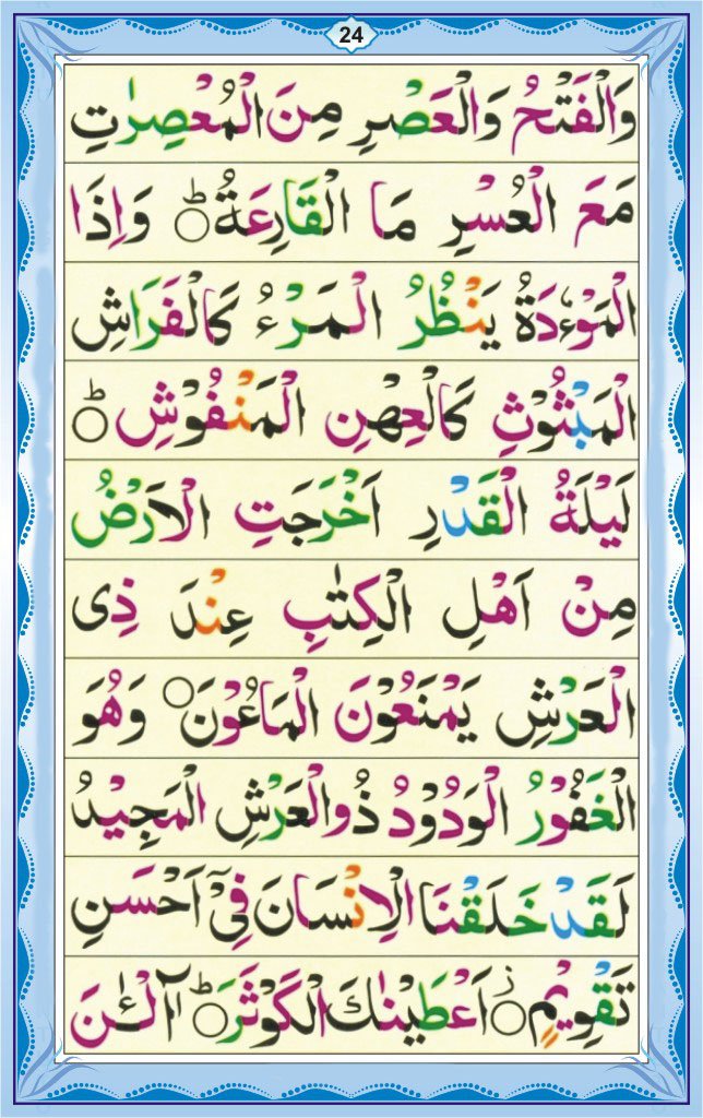 Noorani Qaida Page 24 – Lesson 11