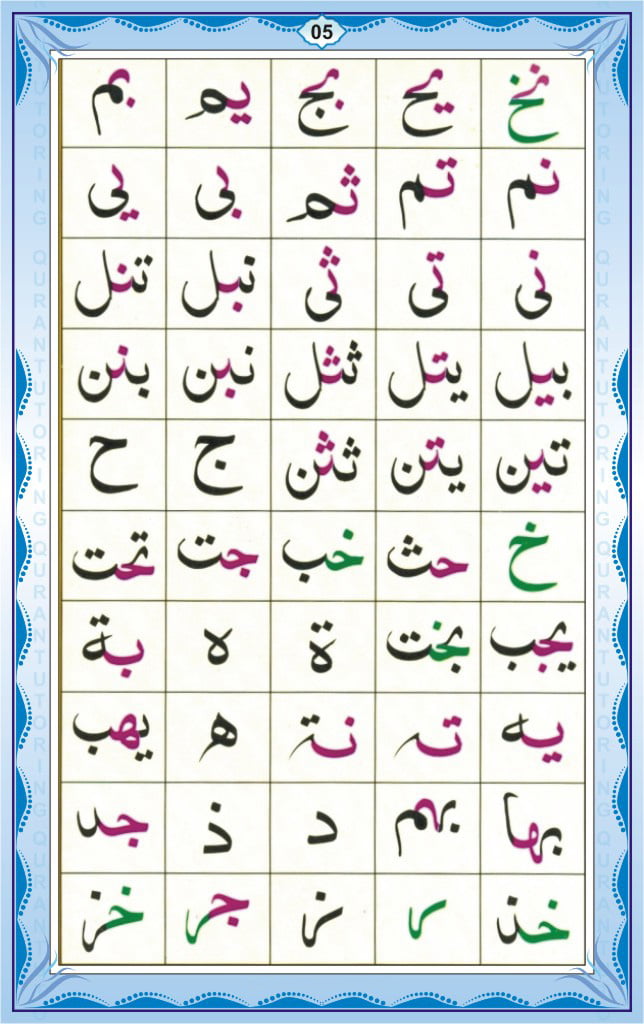 Noorani Qaida Page 5 – Lesson 2